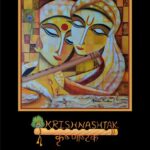 Krishnashtak