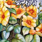 Mere Mahak Rahe Alfaaz