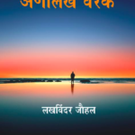 Anlikhe Varke