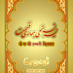 Yeh Na Thi Hamari Qismat