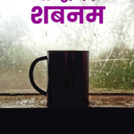 Lamhu Ki Shabnam